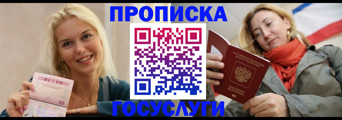прописка гарантия в Тосно